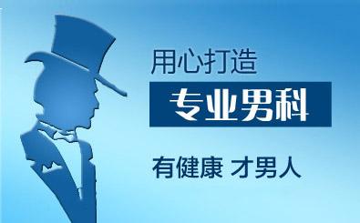 安庆治疗阳痿哪家医院好？安庆阳痿手术治疗分几种多少钱?